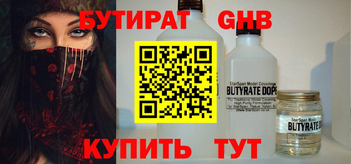 Бутират жидкий экстази Надым