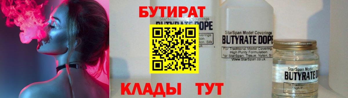 Бутират GHB  Вход с VPN  Надым 
