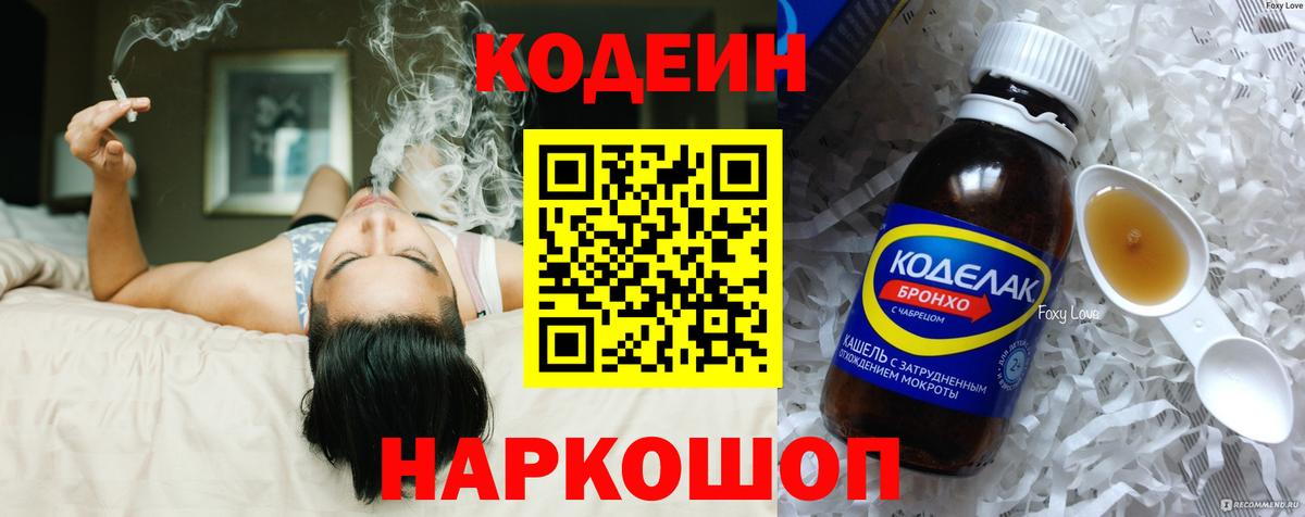 Надым  Кодеиновый сироп Lean напиток Lean (лин)  Вход с VPN 