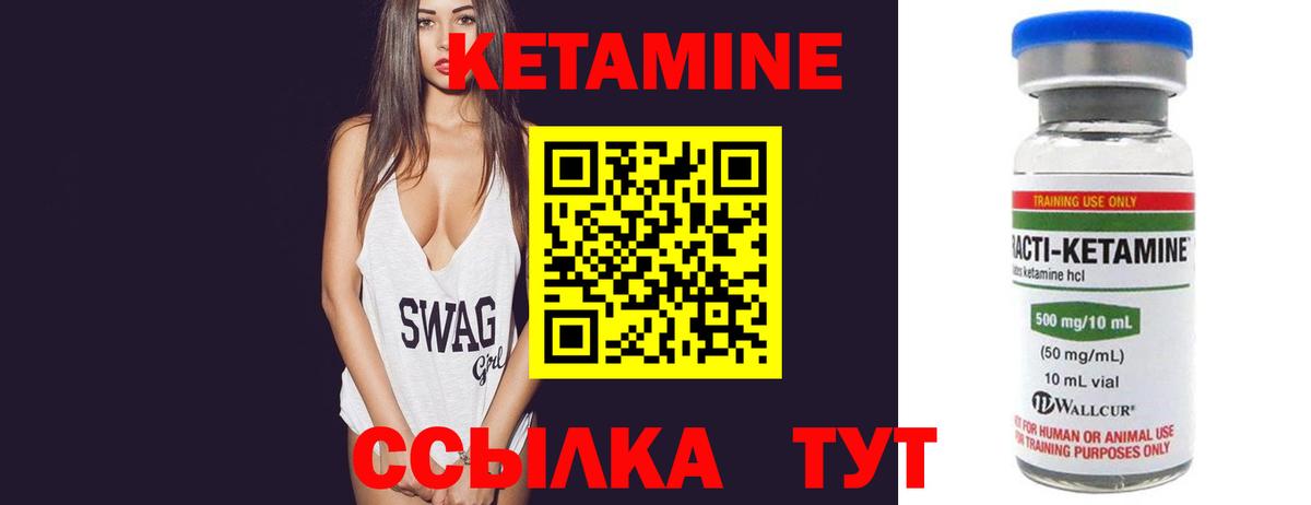 КЕТАМИН ketamine Надым