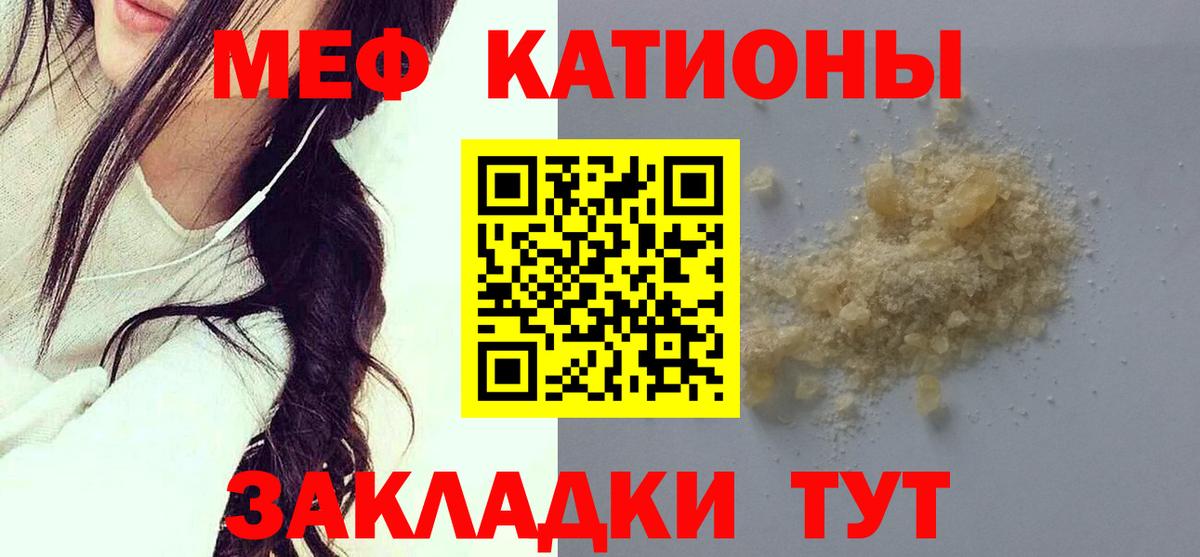 Мефедрон  МЯУ-МЯУ кристаллы  МЕФ mephedrone  Вход с VPN  цена наркотик  Надым 